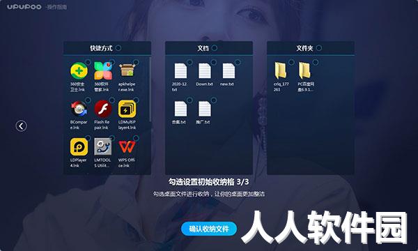 桌面整理软件绿色版下载