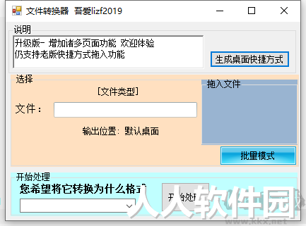 Word转PDF相互转换器