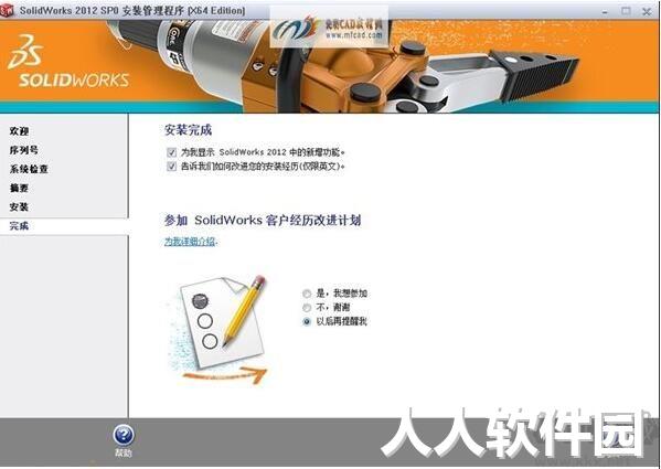 solidworks破解版免费下载