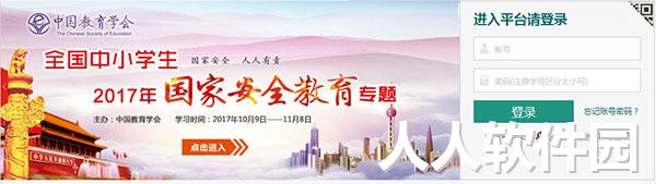 温州市安全教育平台