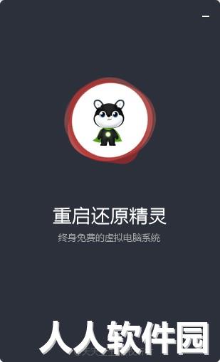 系统还原软件下载