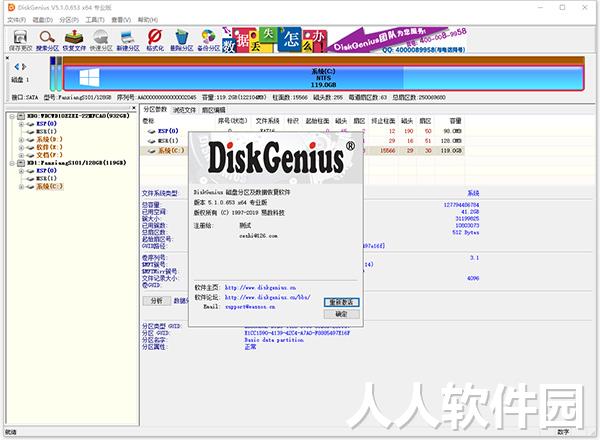 diskgenius破解版免费下载