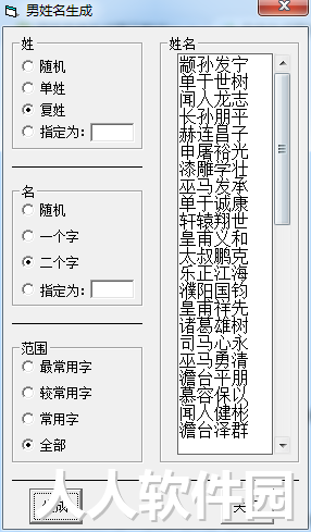 姓名地名生成器