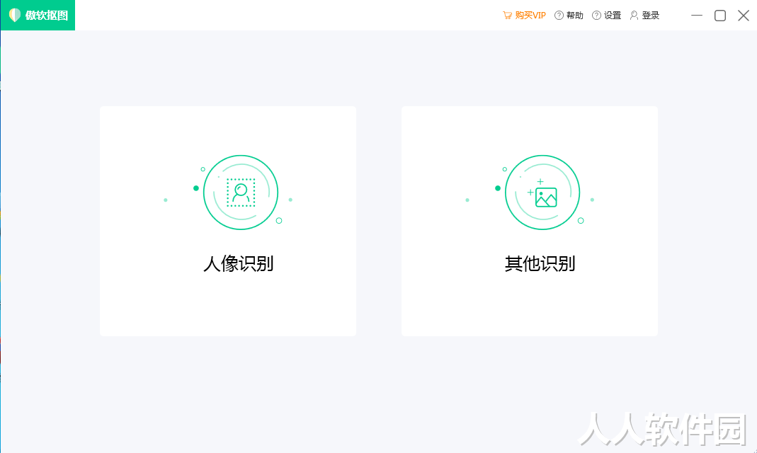 抠图软件免费版下载