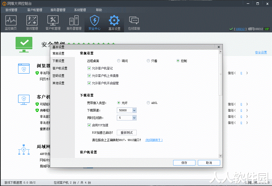 网维大师截图