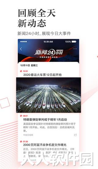 凤凰新闻电脑版下载