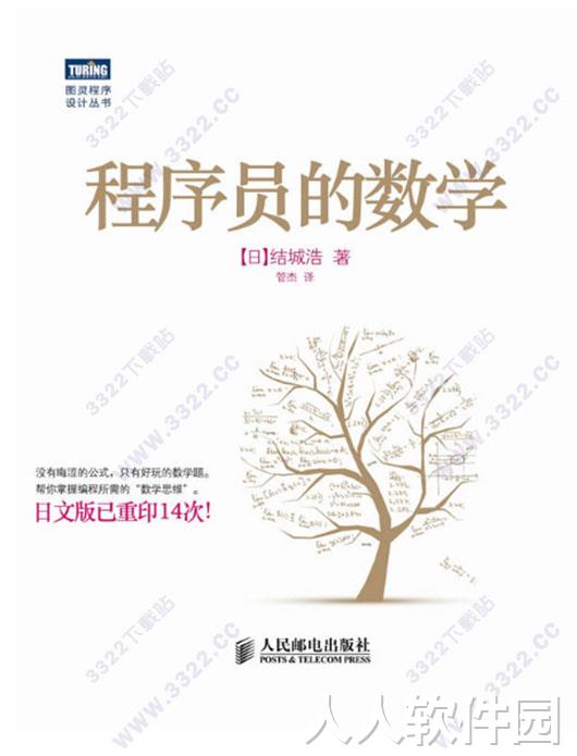 程序员的数学