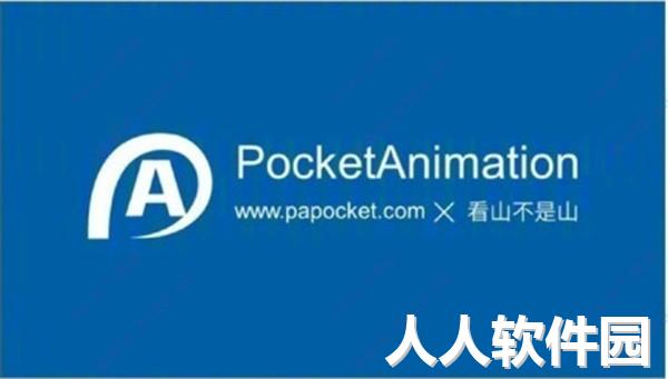 口袋动画