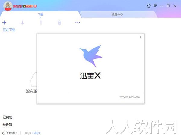 迅雷X电脑版下载安装2021最新版