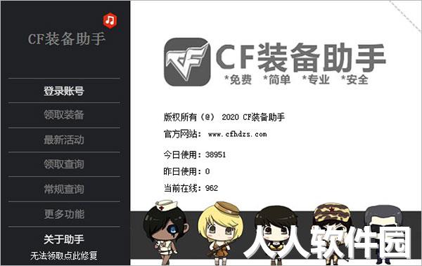 cf装备助手一键领取