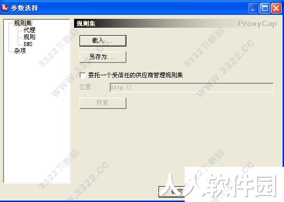 ProxyCap 破解版