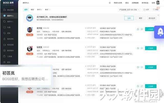 Boss直聘桌面版