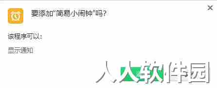 [浏览器插件]简易小闹钟
