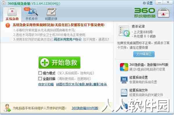 360系统急救箱下载2023