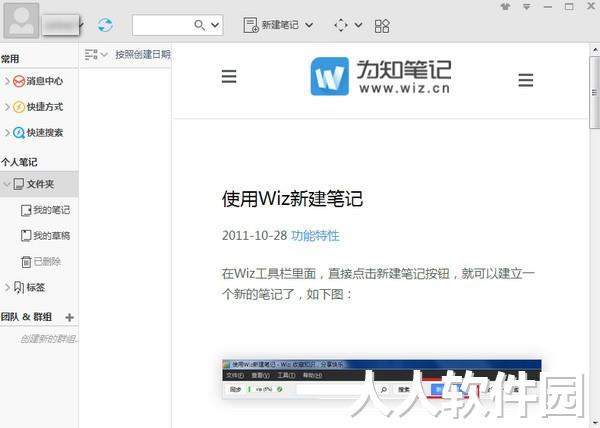 为知笔记下载