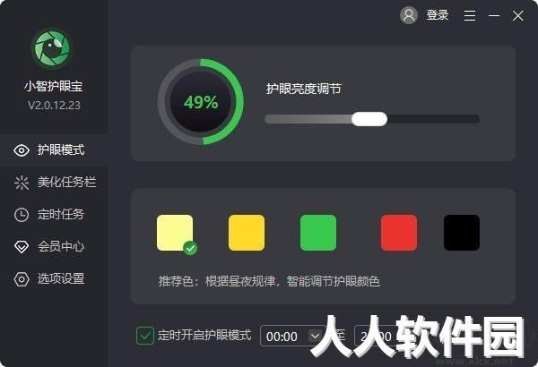 电脑护眼软件下载