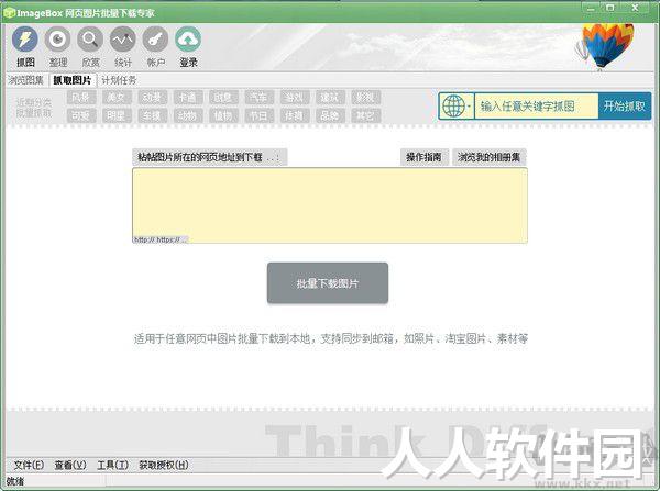 图片批量下载工具下载