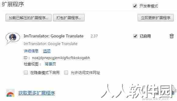 [浏览器插件]ImTranslator网页翻译插件
