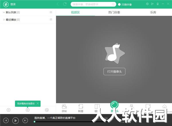 酷狗**主播版官方最新下载