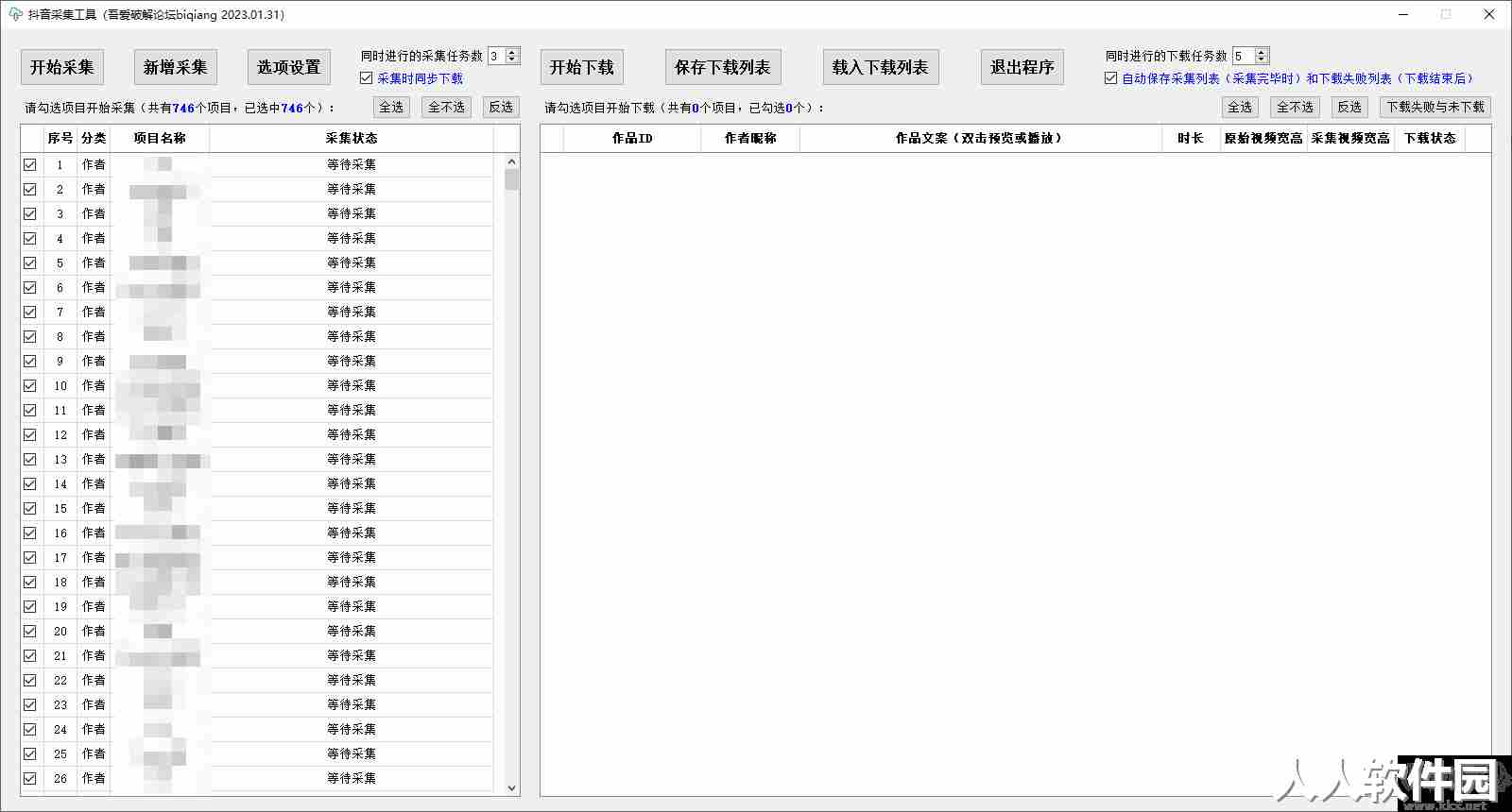 抖音视频采集下载工具