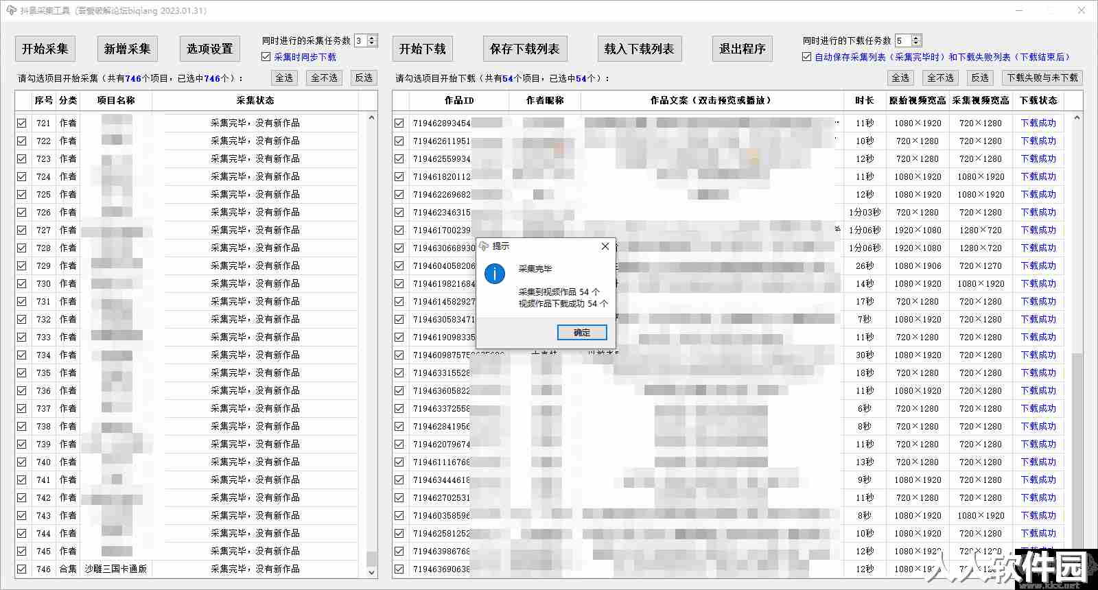 抖音视频采集下载工具