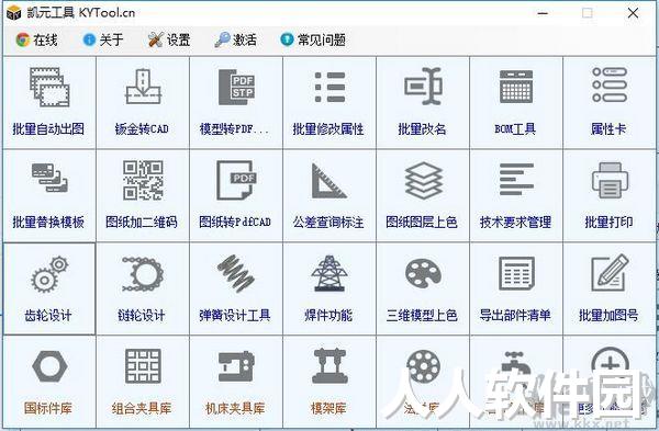 凯元工具下载