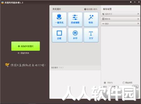 美图秀秀批处理下载