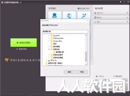美图秀秀批处理下载