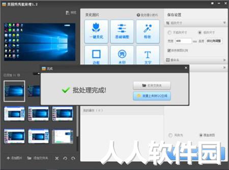 美图秀秀批处理下载