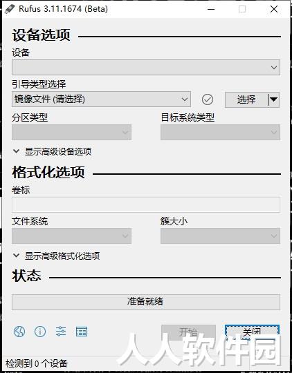 rufus(U盘启动盘制作工具)