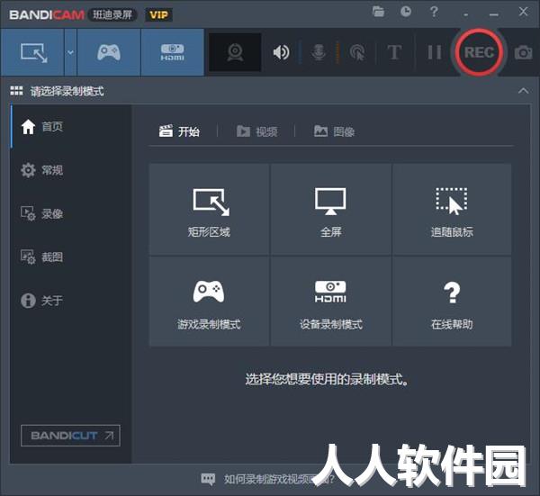 录屏软件bandicam