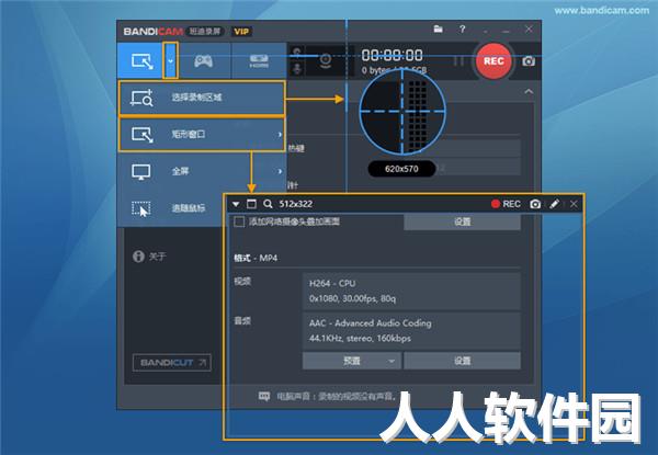 录屏软件bandicam