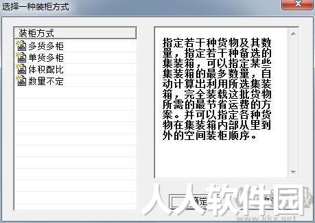 装柜专家