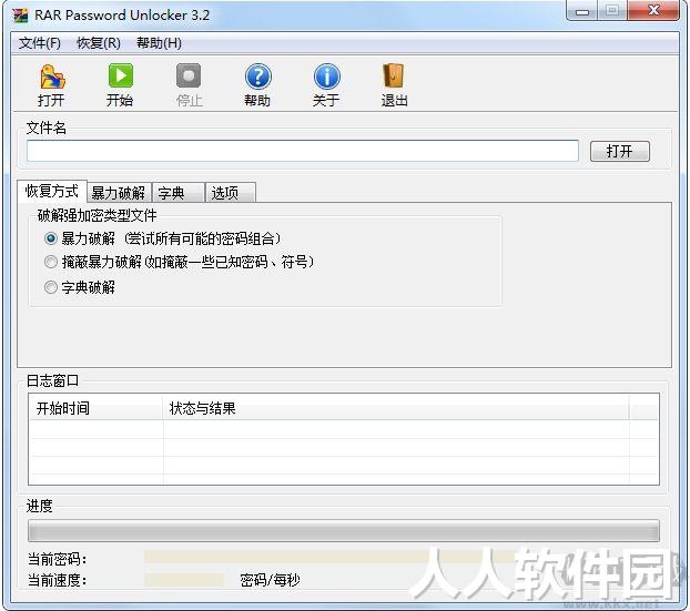 rar密码破解工具下载
