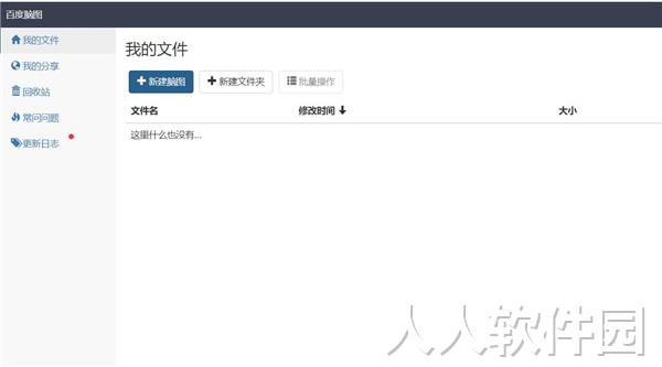 百度脑图(思维导图)
