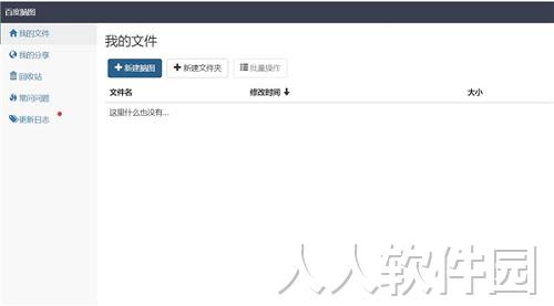 百度脑图(思维导图)