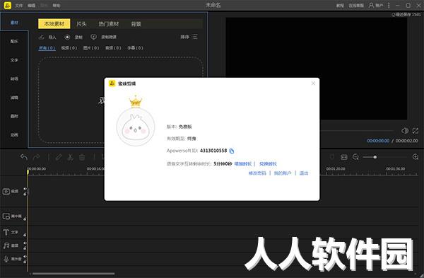 蜜蜂剪辑破解版