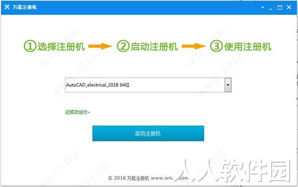万能注册机