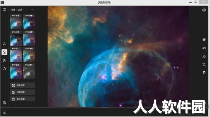 泼辣修图Windows版
