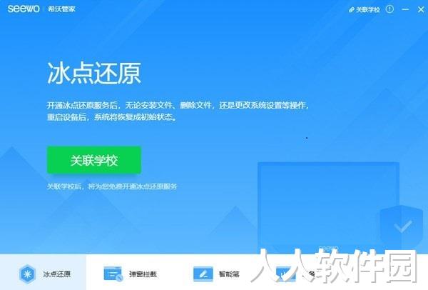 系统还原工具下载
