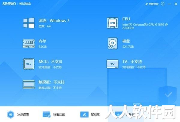 系统还原工具下载