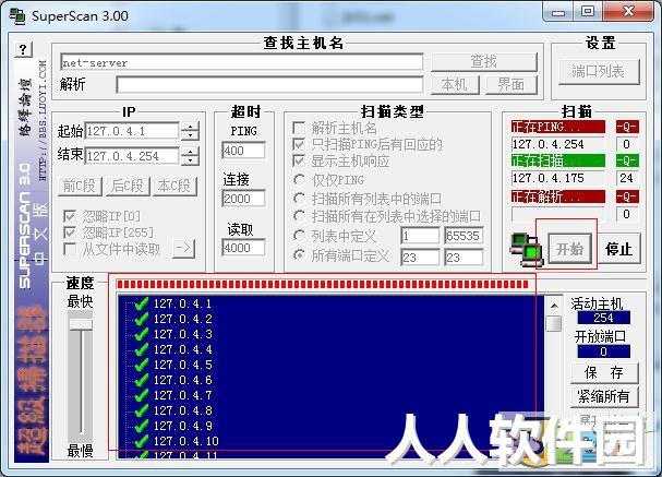 SuperScan3.0汉化版