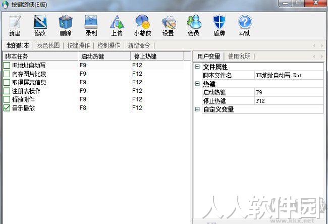 自动按键软件下载