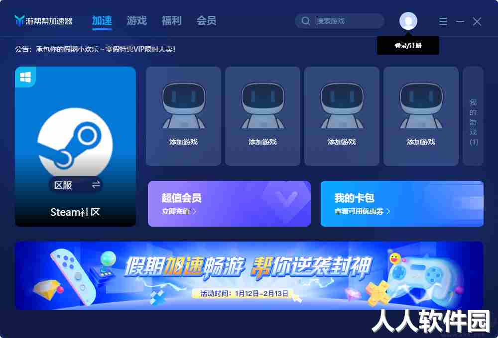 游帮帮游戏加速器
