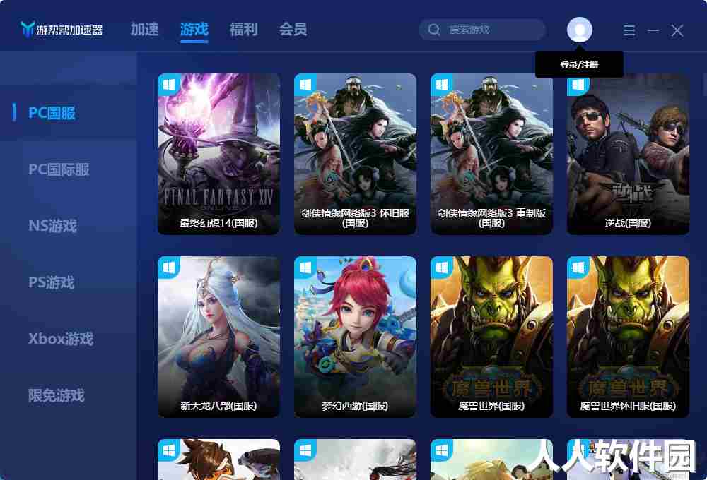 游帮帮游戏加速器