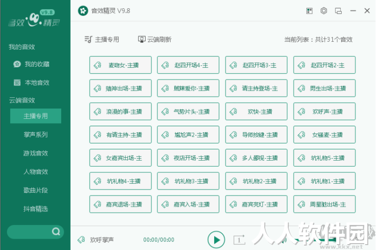 音效精灵下载