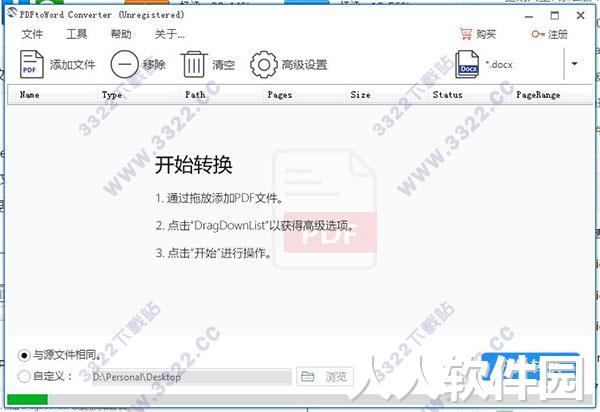 PDFtoWord Converter(pdf转word转换器)中文破解版