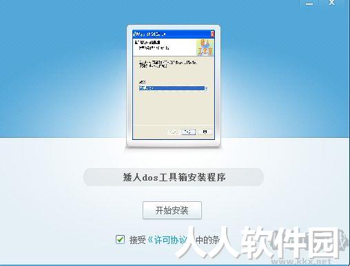 矮人DOS工具箱