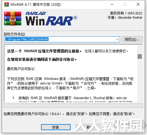 WinRAR 32位去广告破解版