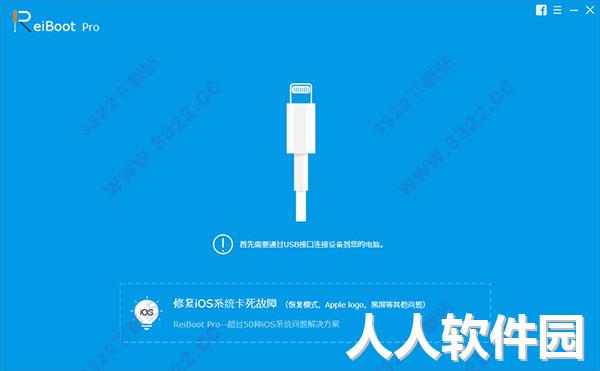 reiboot 破解版